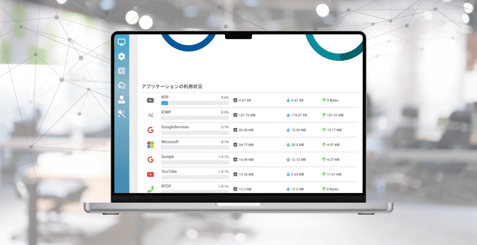 オフィス通信のアプリケーションの利用状況を可視化