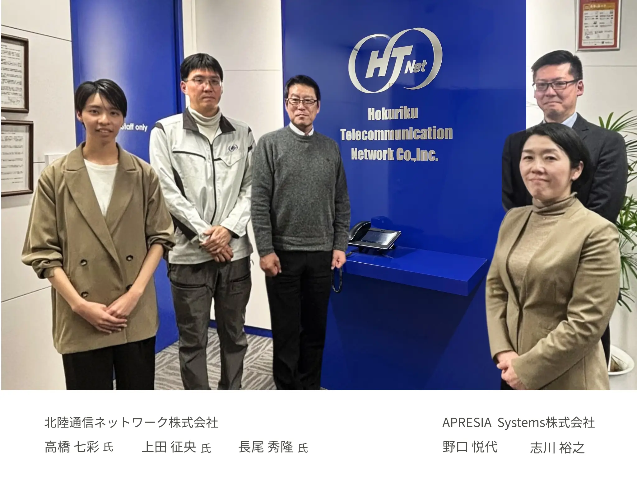 北陸通信ネットワーク株式会社、APRESIA Systems株式会社 集合写真