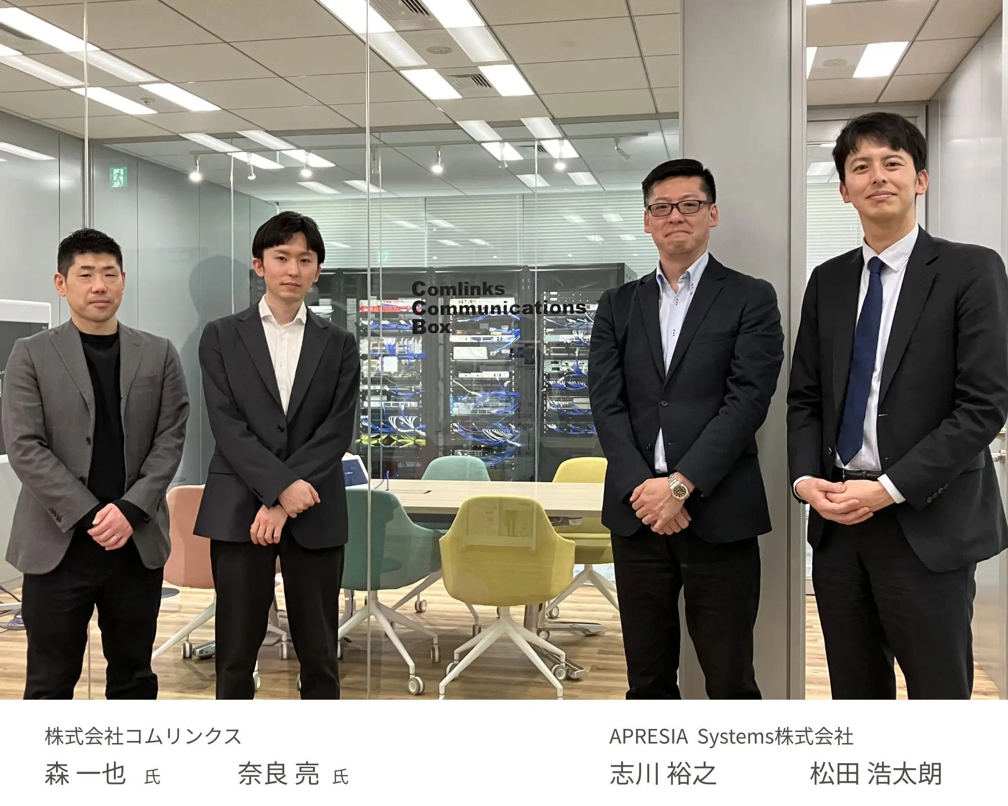 コムリンクス株式会社 APRESIA Systems株式会社 集合写真