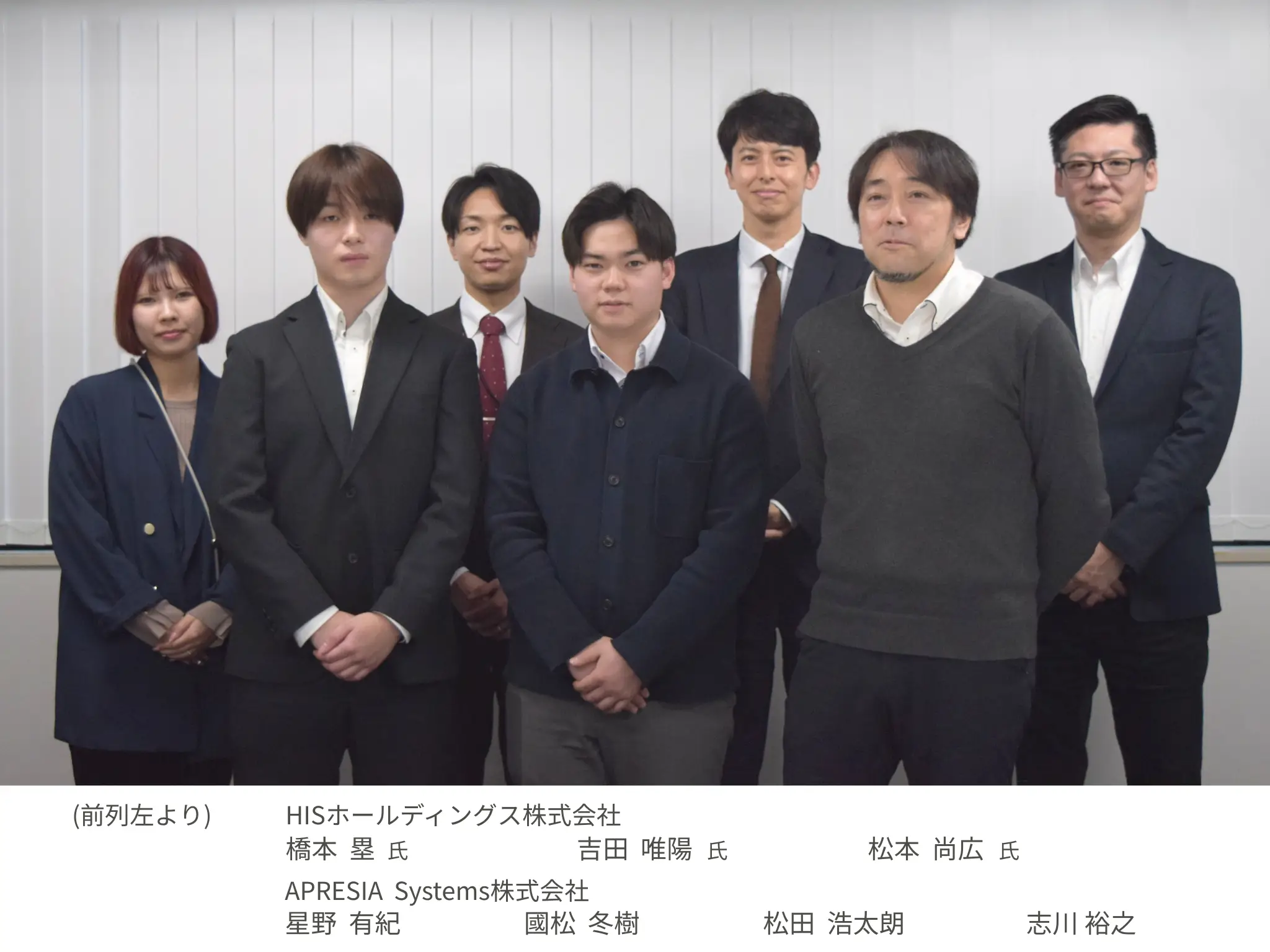HISホールディングス株式会社 APRESIA Systems株式会社 集合写真