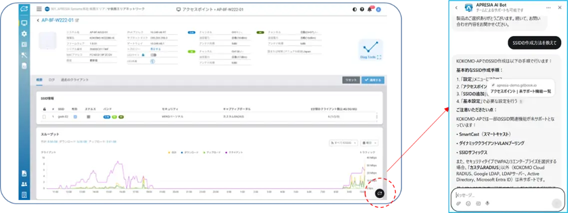 KOKOMO Cloud 操作画面「AIチャット」