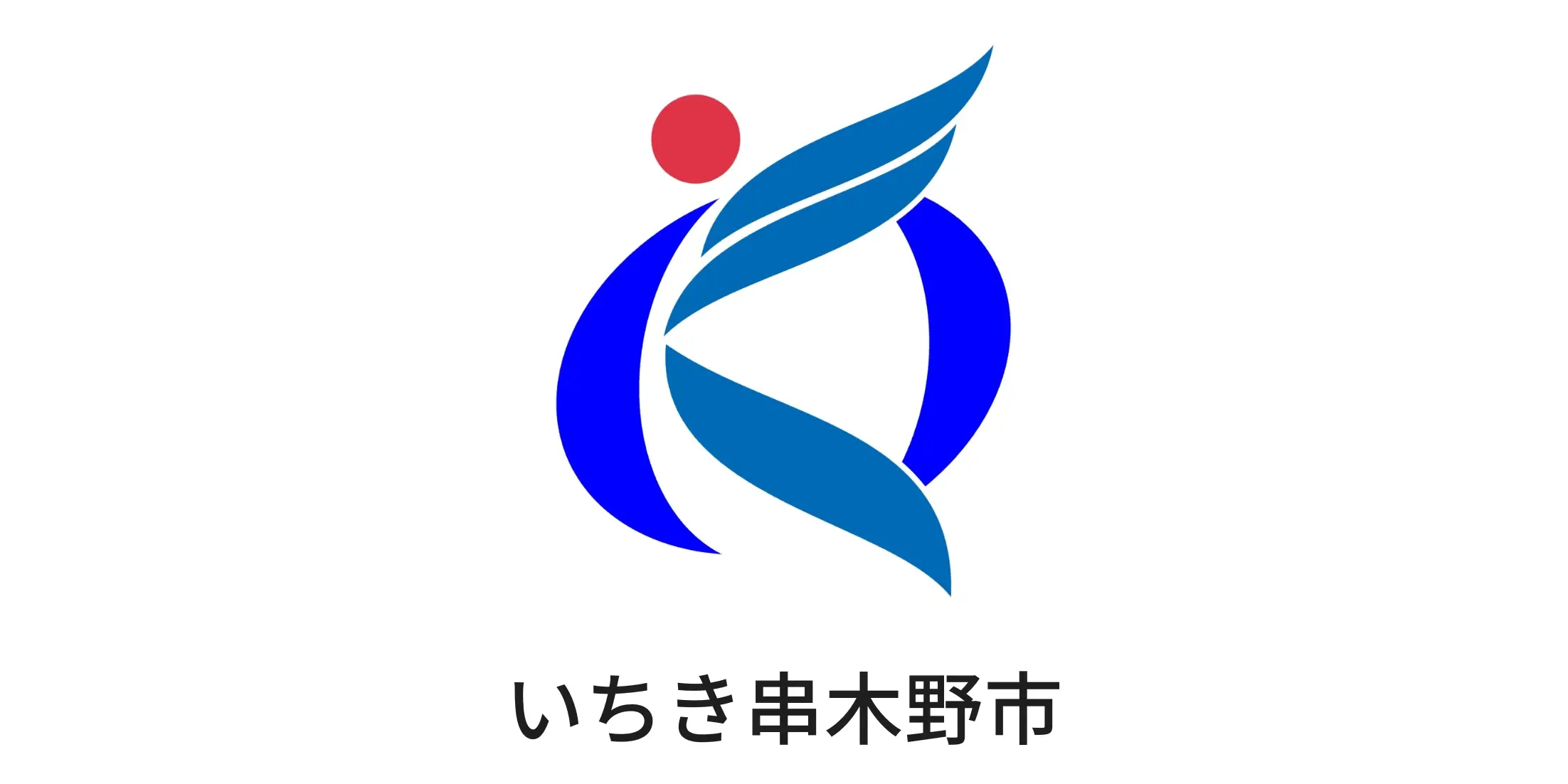 いちき串木野市