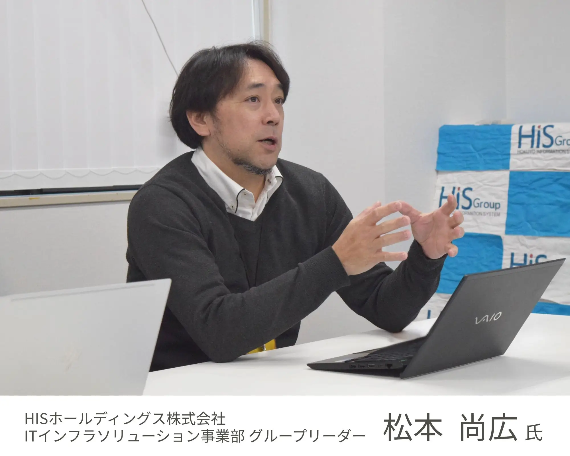 HISホールディングス株式会社　松本 尚広氏