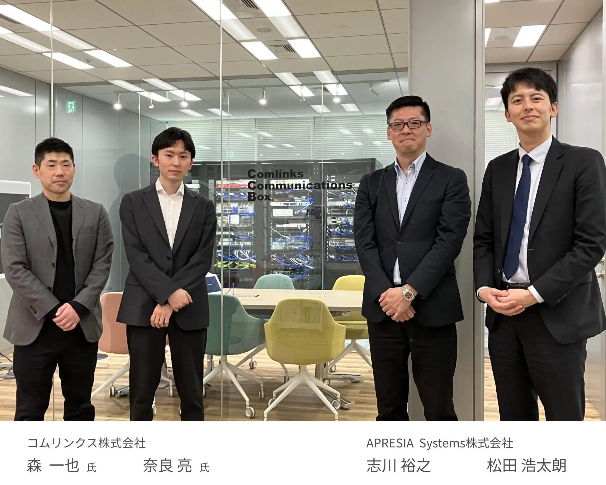 コムリンクス株式会社 APRESIA Systems株式会社 集合写真