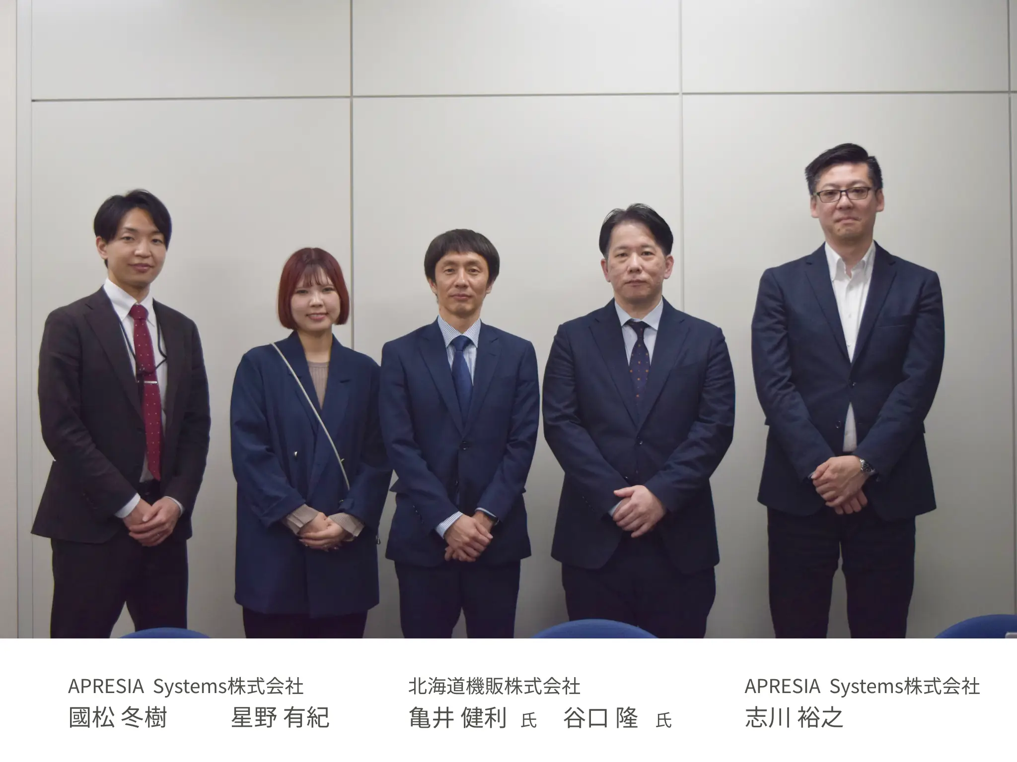 北海道機販株式会社　APRESIA Systems株式会社　集合写真