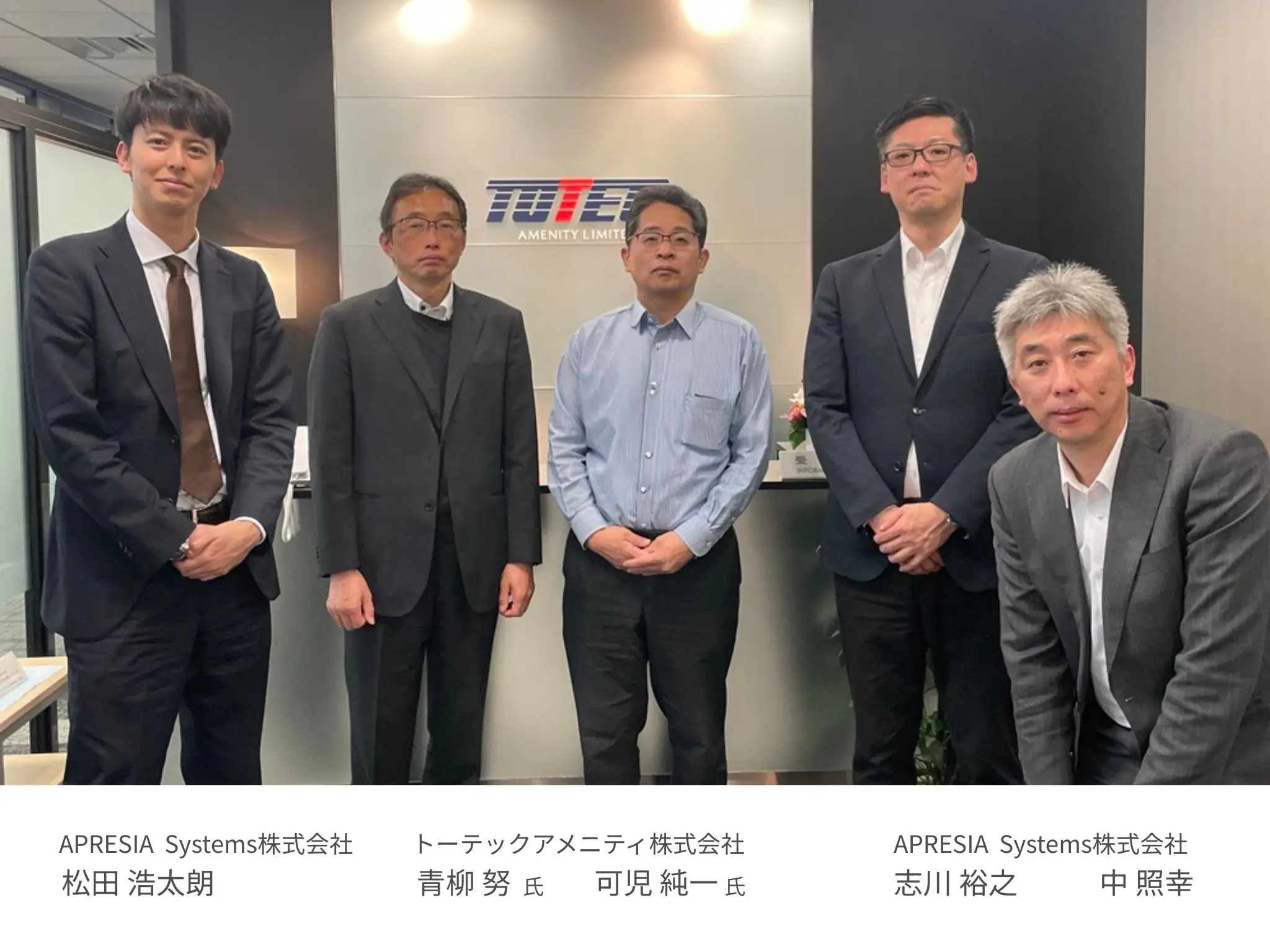 トーテックアメニティ株式会社 APRESIA  Systems株式会社 集合写真